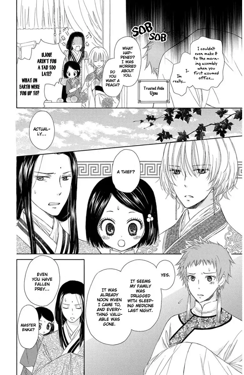 Mikado no Shihou Chapter 2 7